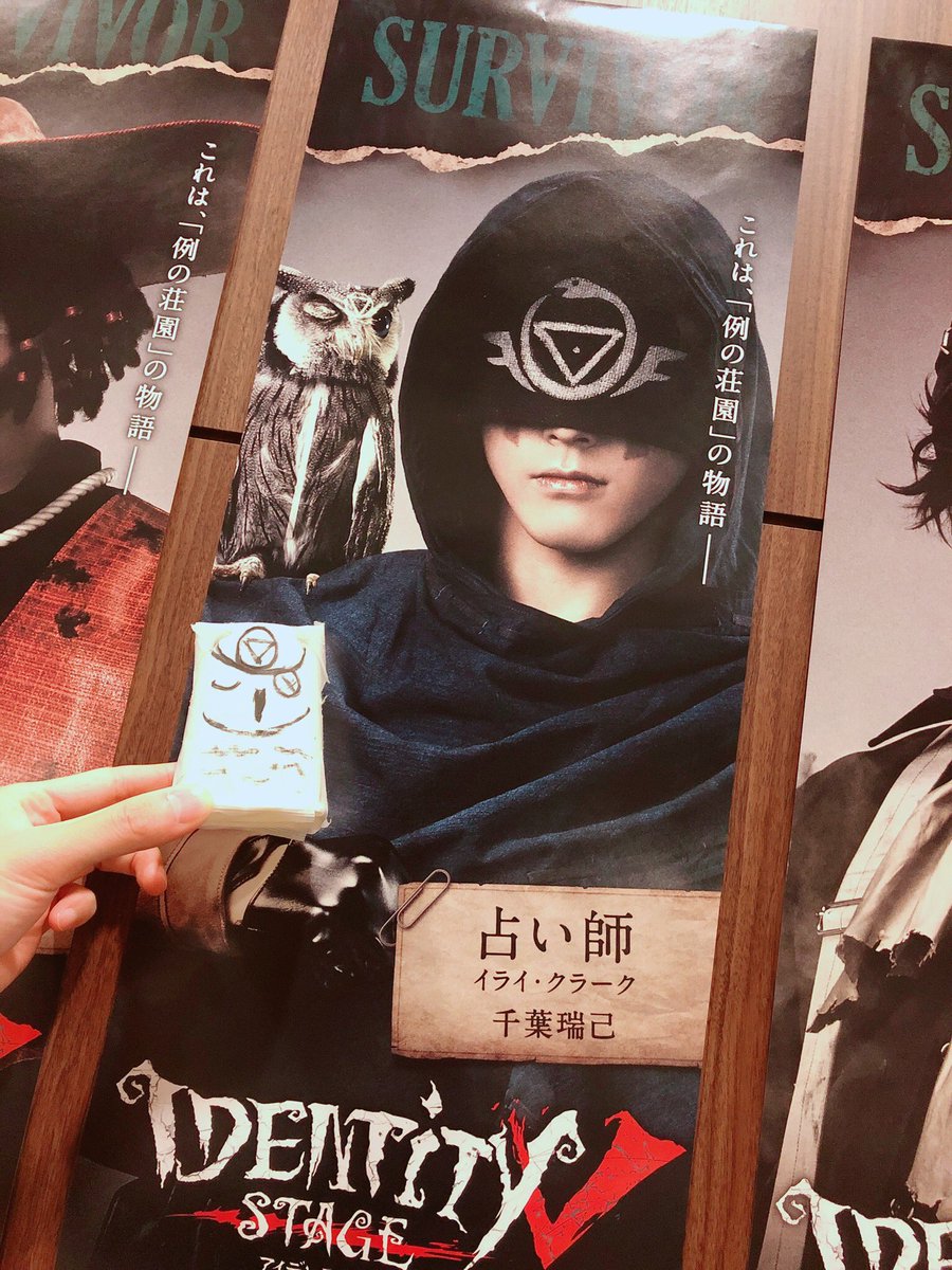 Identity V Stage 舞台 第五人格 キャストツイートまとめ 1 6ページ目 Togetter