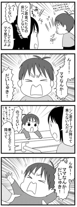 大嫌い!と言おうとして堪える次男うちのこざんまい  