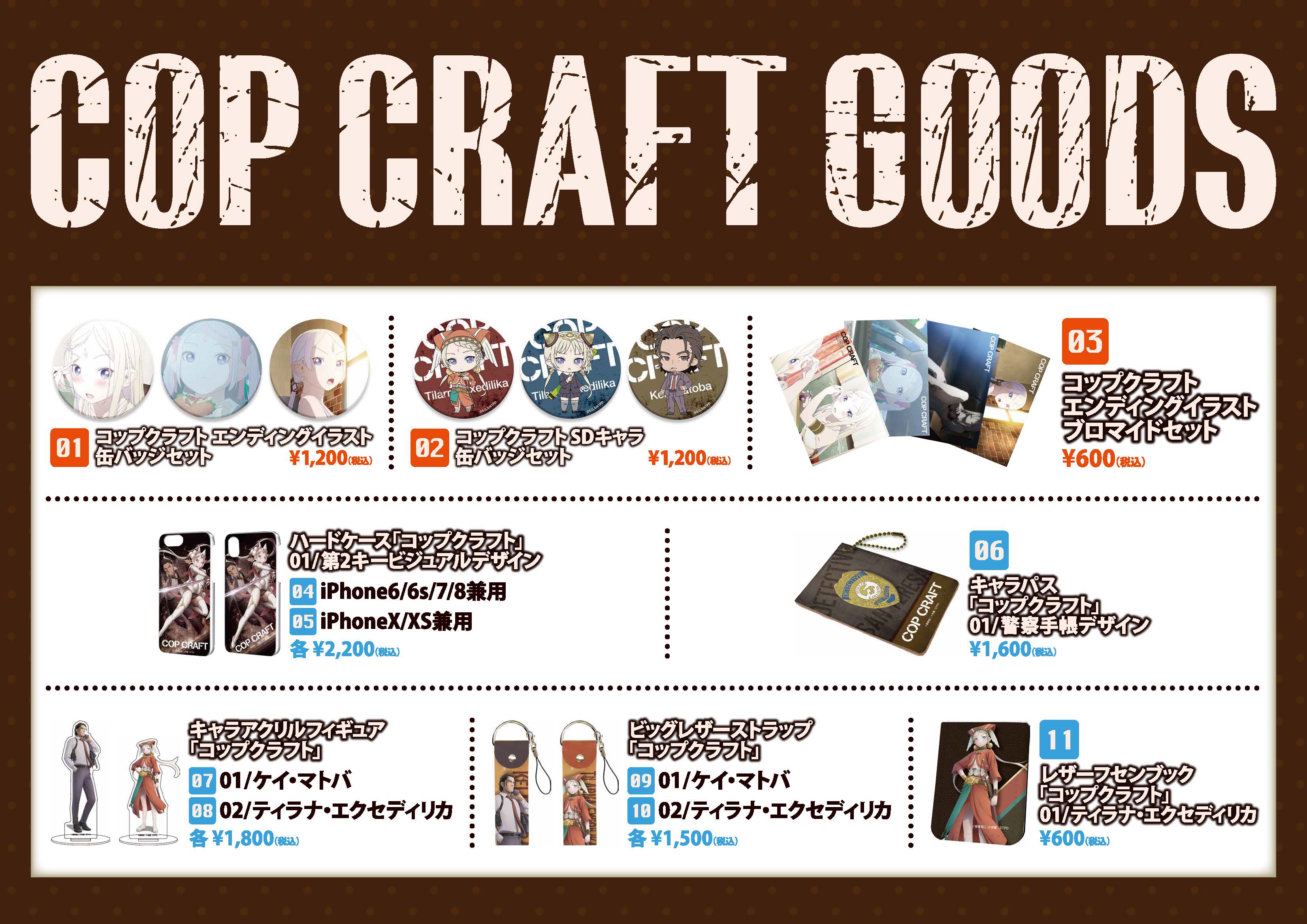 COP CRAFT コップクラフト 全巻 DVD BOX 【公式通販】