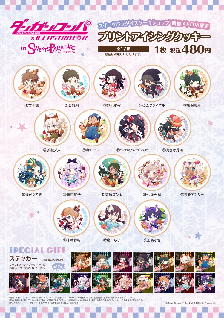 ダンガンロンパ ×スイーツパラダイス】 本日、スイーツパラダイス