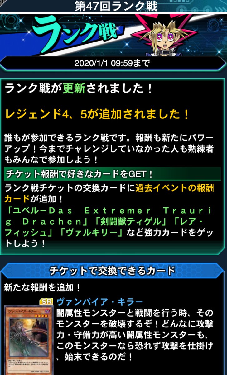 公式 遊戯王 デュエルリンクス ランク戦 12月度ランク戦スタート 勝利数に応じてカードと交換できるur Srチケットをプレゼント レアカードを手に入れるチャンス 誰でも参加できるランク戦で世界中のデュエリストと対戦しよう レジェンド4 5が