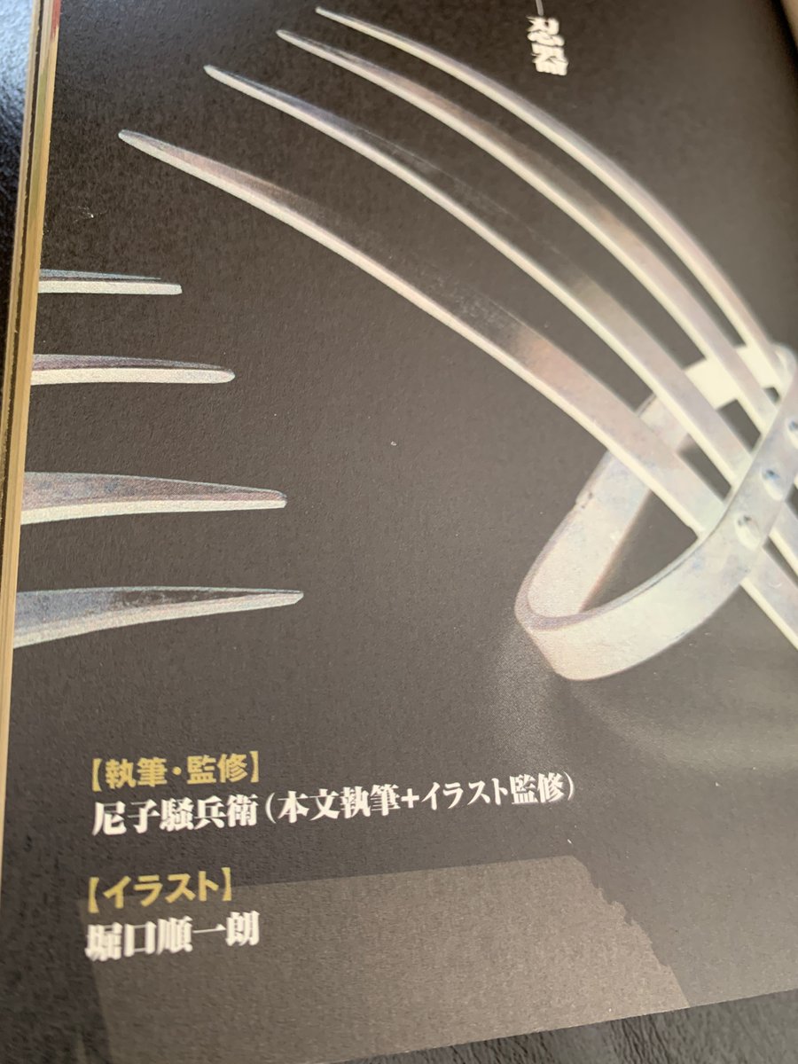 シノビノ連載中特に参考にさせていただいた本が「忍たまの友」「忍者・忍術・忍器大全」「万川集海」なのですが「忍者大全」は忍器のパートを尼子騒兵衛先生が文章を書かれていて、握り鉄砲の「接近戦においては高い効果を発揮したことだろう」という一文に刺激され第七話が出来たので感謝しかないです 