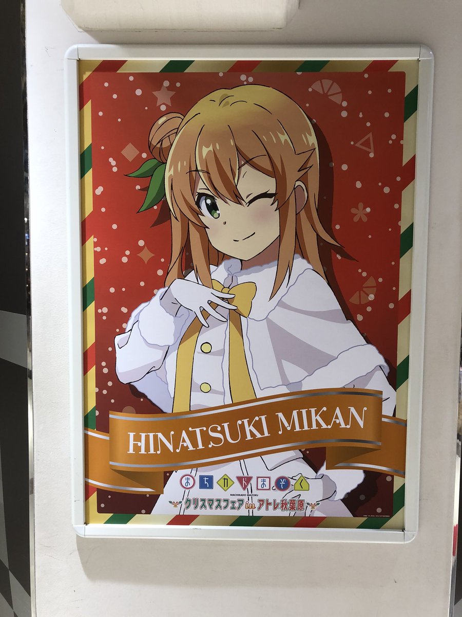 まちカドまぞく クリスマスフェア inアトレ秋葉原 ブラインド缶バッジ まちカドまぞく クリスマスフェア inアトレ秋葉原 ブラインド缶