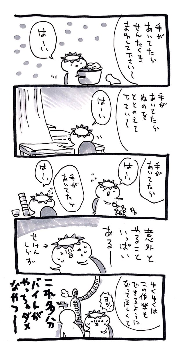 バイトが1日で消滅した話 