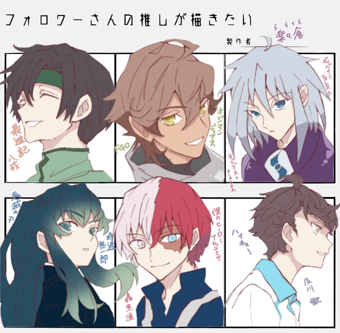 #フォロワーさんの推しを描きたい 

完成しました!ハチャメチャに私が楽しいだけのタグでしたね
まずは、フォロワーさんがリク送ってくれた事に感謝!本当にゼロだったら私の推しをただ 描くだけになってたからね笑 フォロワーさんの推しが知れて楽しかったしお話しも出来たのでまた、やりたいです〜 
