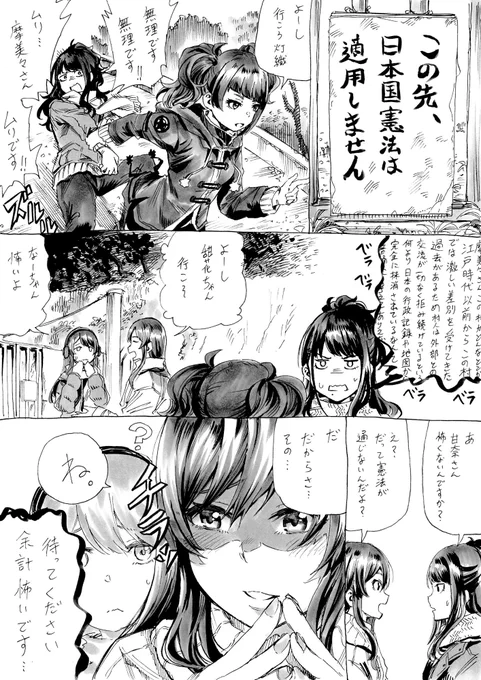 犬〇村に行ったら果穂と結婚出来るって本当ですか!? 
