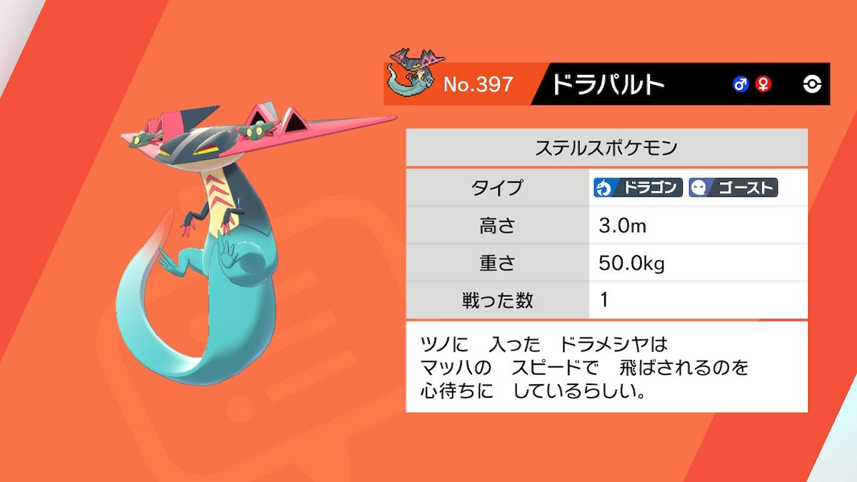 まつげ ドラパについての説明じゃないな ポケモン剣盾 Nintendoswitch まつげ ドラパについての説明じゃないな ポケモン剣盾 Nintendoswitch