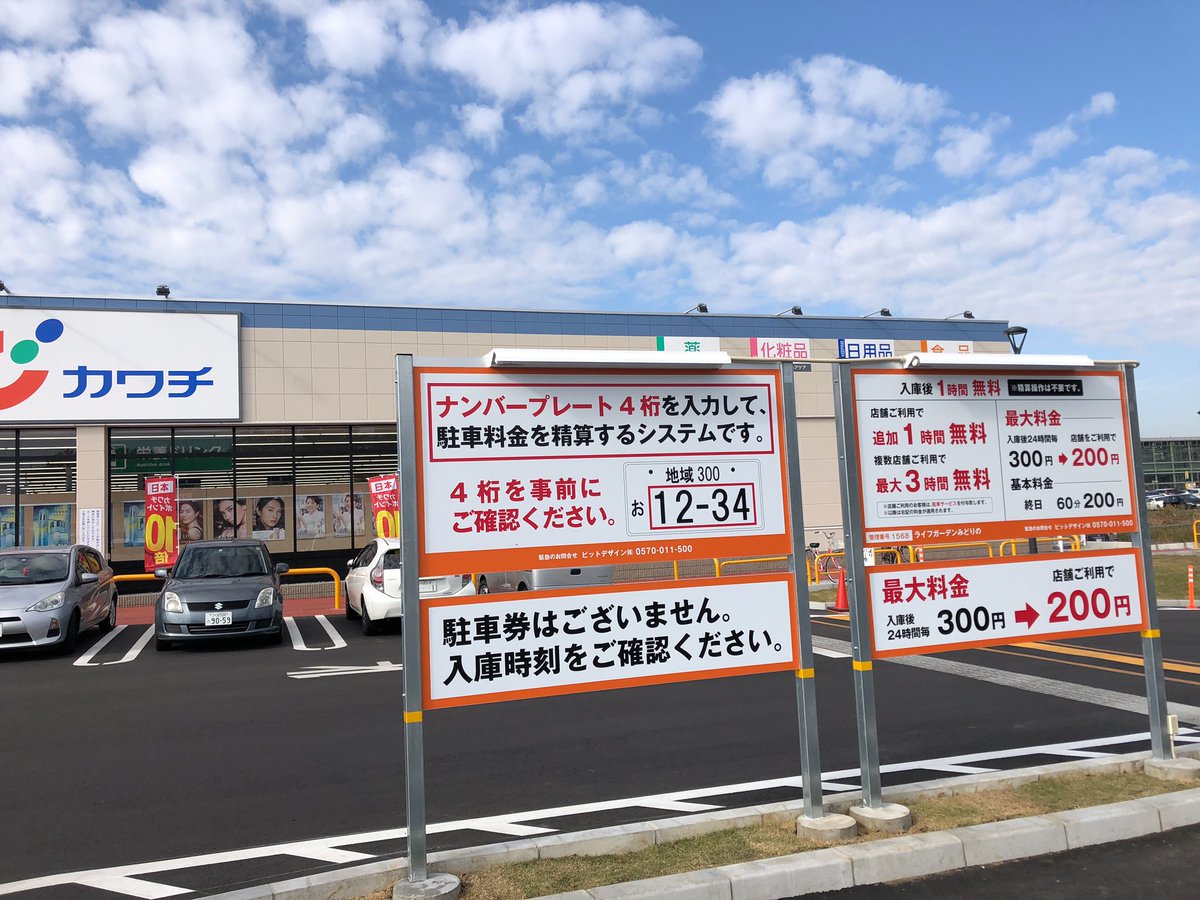 Jp Super ヒット番付にも出ないし 業界誌紙でも注目されてなさそうだけど 今年の隠れたヒットはピットデザインの駐車券レスシステムだと思う