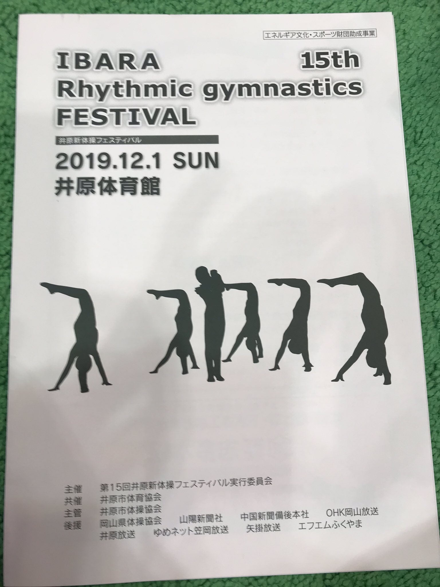 えいちゃん 井原フェスin井原体育館 13 00 15 30 えいちゃん 井原フェスin井原体育館 13 00 15 30