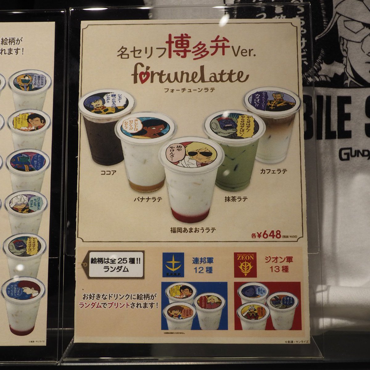 よっくん ガンダムカフェ福岡店 フォーチュンラテとクリアボトルのメニュー表 カップドリンクはラテのみでオレンジジュースや各種フェアドリンクは無く コースター自体の配布が無し クリアボトルは名セリフ以外に他店で扱いのある物が購入出来ます