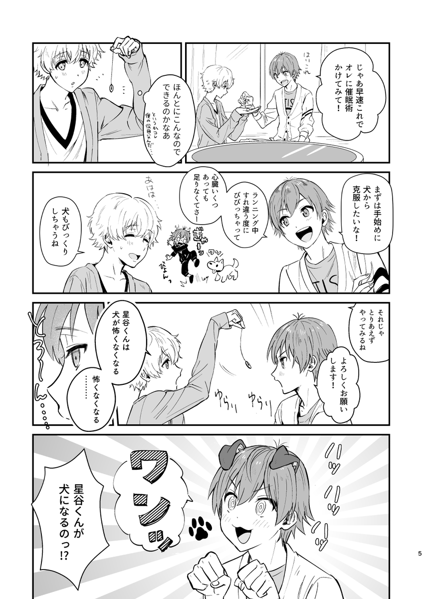 ニカ 12月1日はほしなゆ真ん中バースデー 記念にcp要素薄めですが去年5月発行のペラ本を今日限定でweb再録 星谷くんが催眠術で犬になる話1 続く