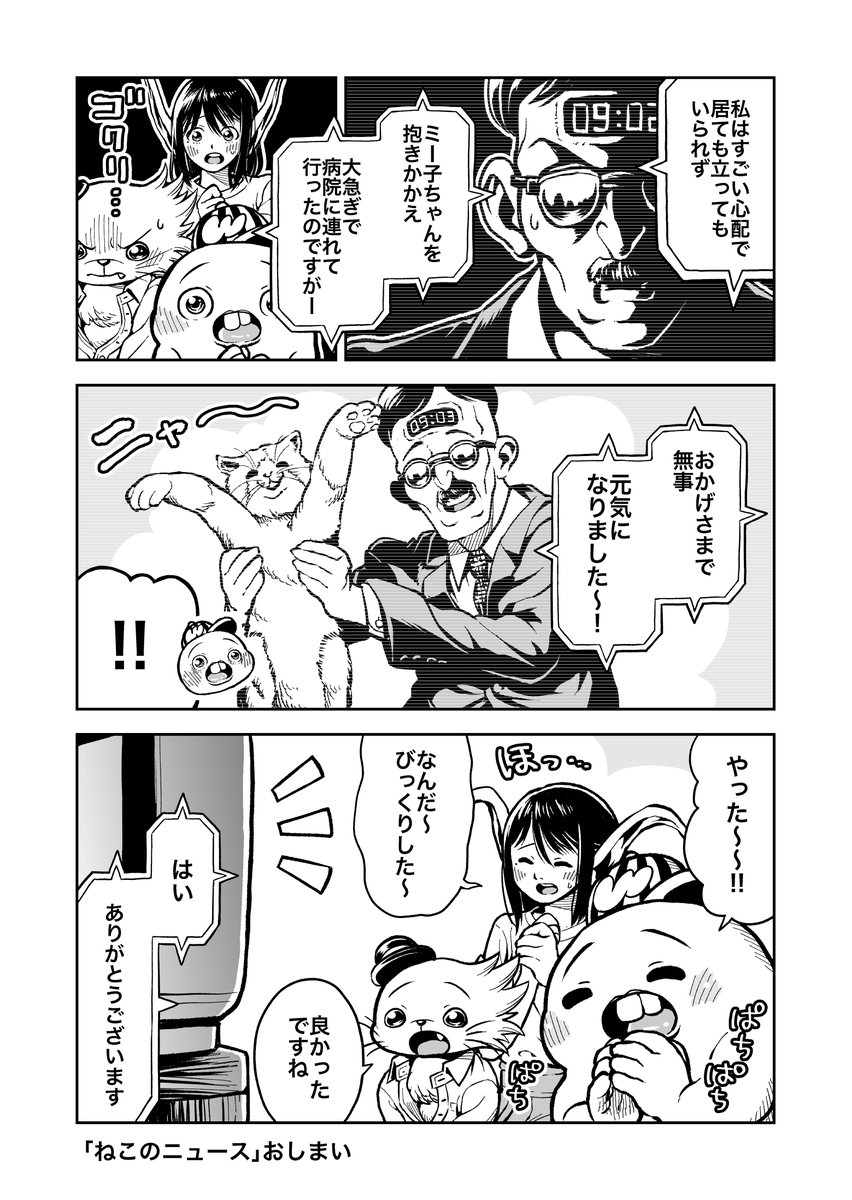 さちおくん「ねこのニュース」(2ページ) 
