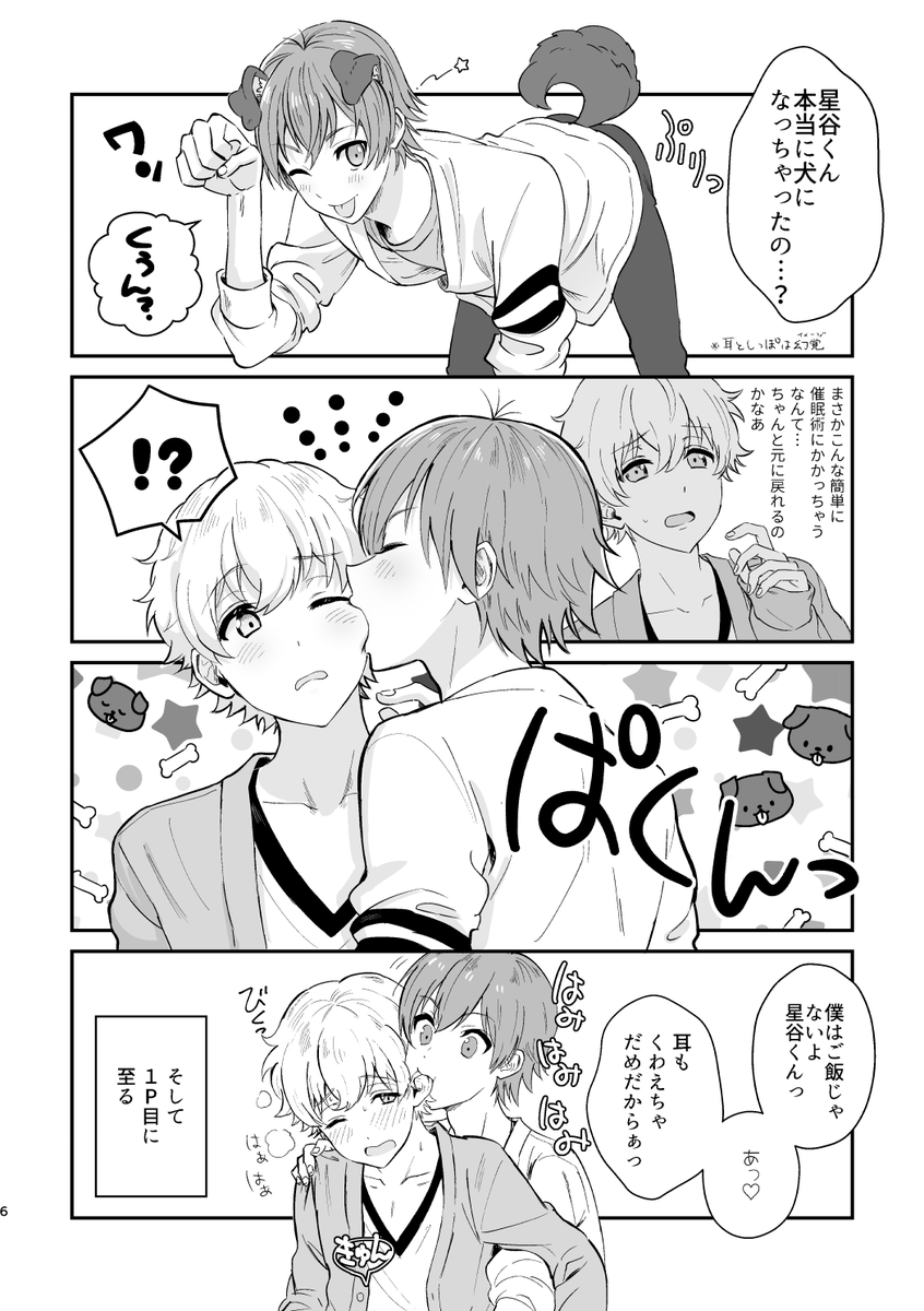 星谷くんが催眠術で犬になる話2 続く→ 
