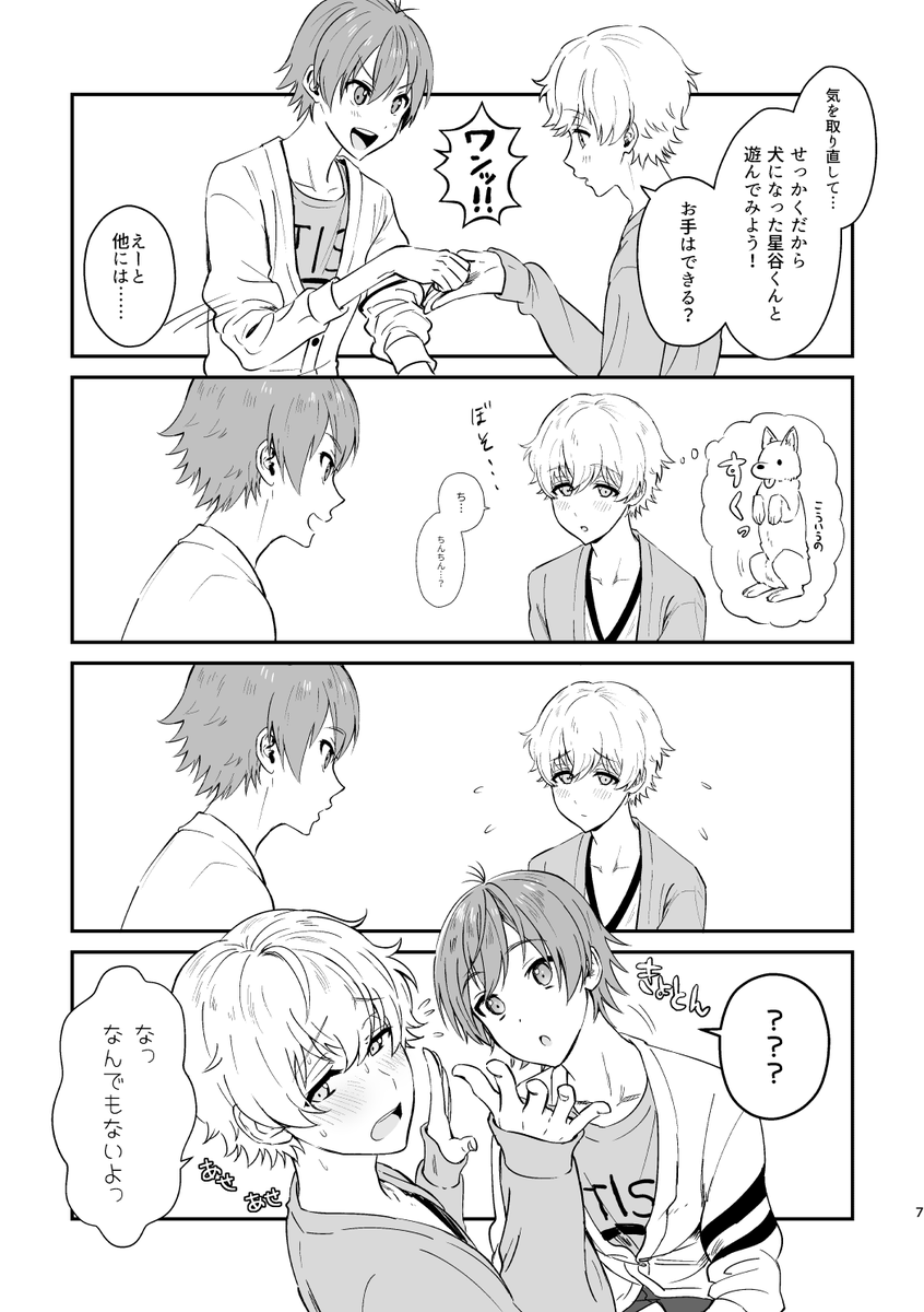 星谷くんが催眠術で犬になる話2 続く→ 
