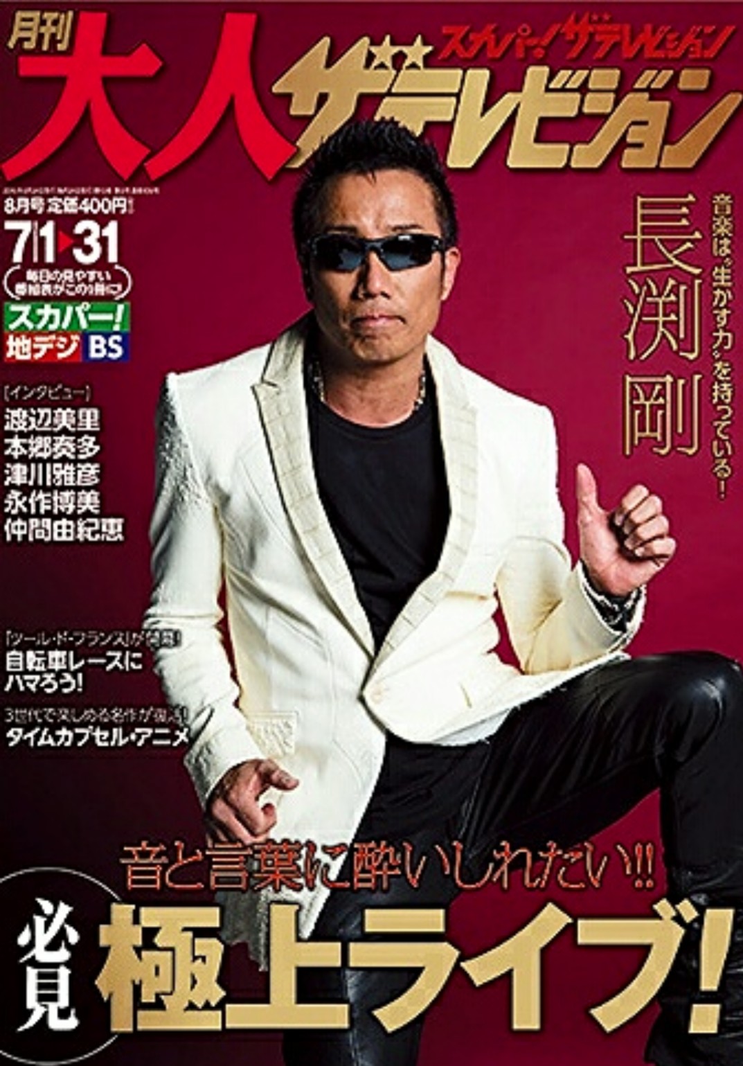 長渕剛　カンフーパンツ Amazon.co.jp: 長渕剛バンダナステッカー大きさ約10㎝×20