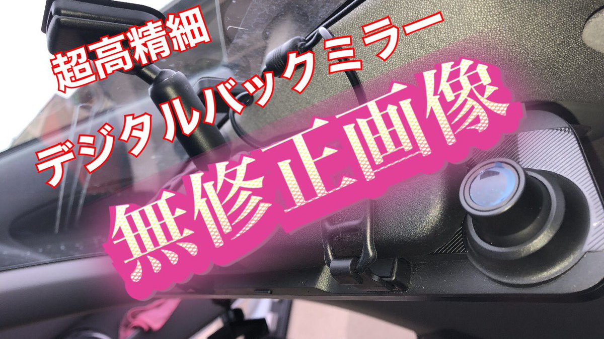 焼鳥麦酒 デジタルバックミラー号が行く 無修正画像 高精細ドライブレコーダーの映像 雨の日編 T Co Rlm8ubsfkp Youtubeより ドラレコ ドライブレコーダー 無修正動画 デジタルバックミラー 焼鳥麦酒 デジタルバックミラー号が行く 無修正画像 高精細ドライブレコーダーの映像 雨の日編 T Co Rlm8ubsfkp Youtubeより ドラレコ ドライブレコーダー 無修正動画 デジタルバックミラー
