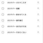 新宿二丁目で記憶をなくした人の検索履歴!オカマバー 覚醒って何⁉!