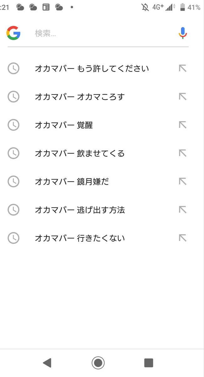 新宿二丁目で記憶をなくした人の検索履歴ｗｗｗオカマバー 覚醒って何⁉ｗｗｗ