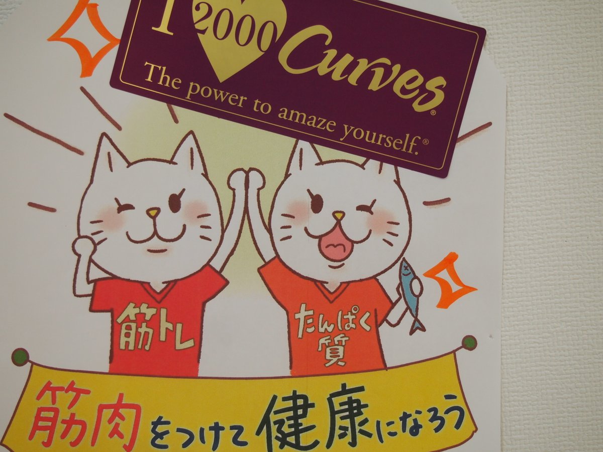 サワラシティ 楽しく通ってポイントが貯まると カーブスグッズをプレゼント 10代 90代まで お悩みに合わせてサポート 安心 安全にご利用頂けます 90才の方が 筋トレで腹筋ができるほど 健康維持 予防で10年後 年後も元気ハツラツ まずはお サワラシティ 楽しく通ってポイントが貯まると カーブスグッズをプレゼント 10代 90代まで お悩みに合わせてサポート 安心 安全にご利用頂けます 90才の方が 筋トレで腹筋ができるほど 健康維持 予防で10年後 年後も元気ハツラツ まずはお