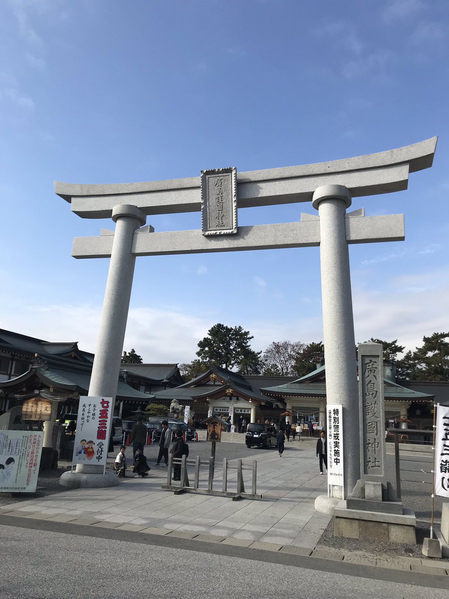 Non1102 広島護国神社 我が子たちのお宮参り 七五三でお参りした神社 今回 初めて御朱印をいただきました