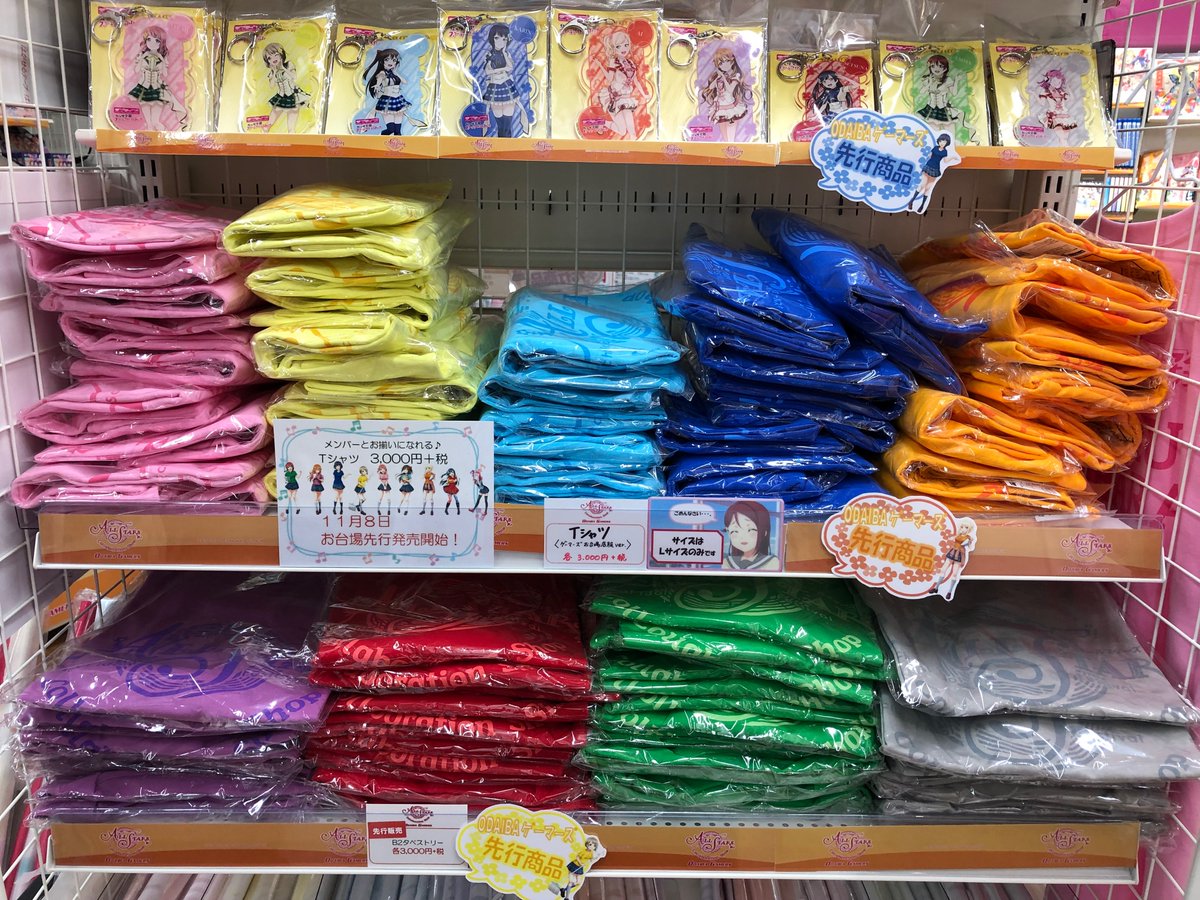 Odaibaゲーマーズ 在 Twitter 上 先行商品 ラブライブ スクールアイドルフェスティバルall Stars Tシャツ ゲーマーズお台場店verが先行発売中です 人気の商品ですので 在庫が少なくなってきてます 是非お早めに店頭にお越しくださいませ Lovelive 虹