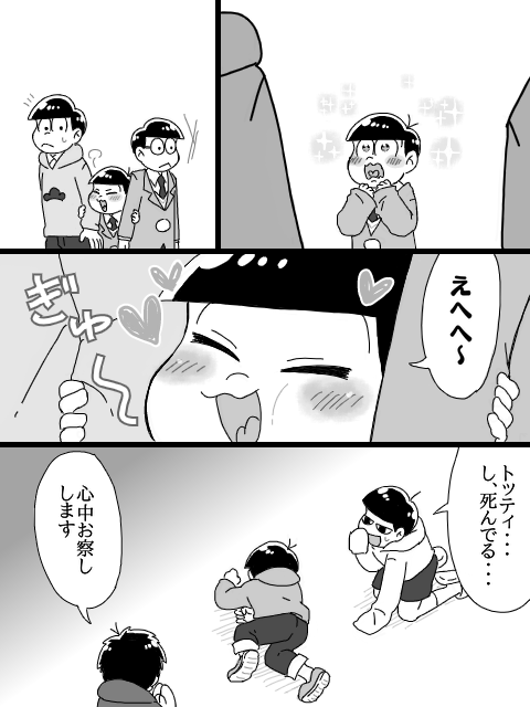松映画サイバー本当にありがとうという感じでした。
コラボ絵でもチョロ松兄ちゃんに甘えてる末弟が拝めるのありがたい。もっと見たい(強欲) 