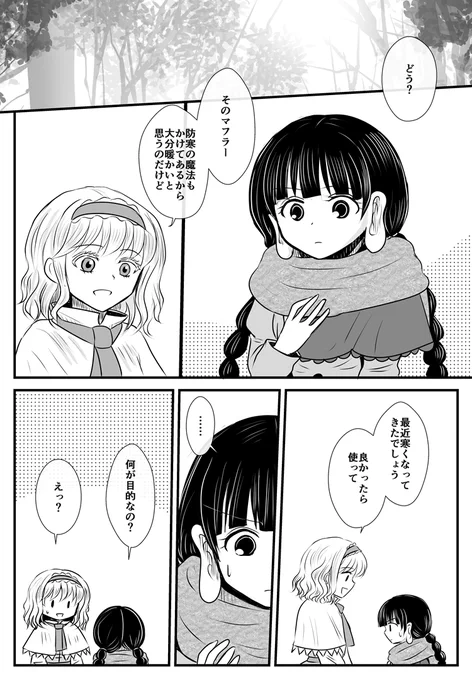 出会ってまだそんなに経ってなくてアリスへの態度を決めかねている成美ちゃんの漫画 