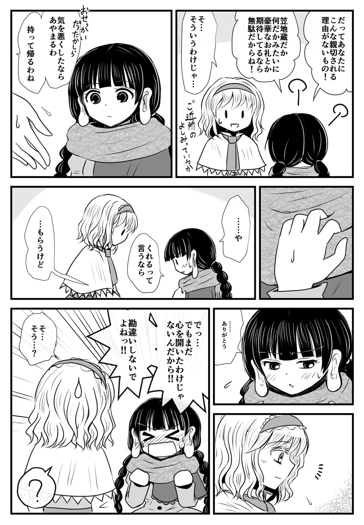 出会ってまだそんなに経ってなくてアリスへの態度を決めかねている成美ちゃんの漫画 