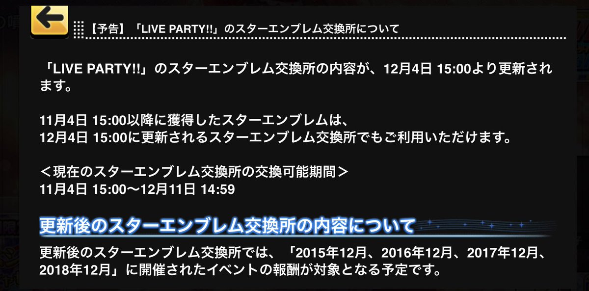 喜多日菜子 Information お知らせ デレステ 12月4日15時よりスターエンブレム交換所の内容が更新されます 18年12月にイベントで登場した Trust Me 喜多日菜子が復刻予定です