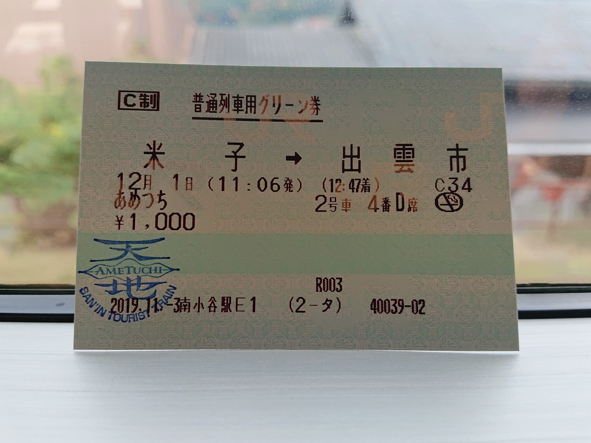 最長片道切符の旅 2019秋冬 完全版 (18ページ目) Togetter 最長片道切符の旅 2019秋冬 完全版 (18ページ目) Togetter