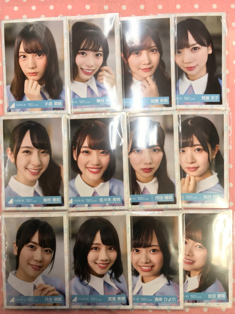 Trio 中野trio2サブカル Twitterren 日向坂46 生写真情報 更新が遅くなり申し訳ありません 君に 話しておきたいこと衣装 コンプでお出しします 小坂菜緒 東村芽依 加藤史帆 金村美玖 河田陽菜 齊藤京子 Trio 中野trio2サブカル Twitterren 日向坂46 生写真情報 更新が遅くなり申し訳ありません 君に 話しておきたいこと衣装 コンプでお出しします 小坂菜緒 東村芽依 加藤史帆 金村美玖 河田陽菜 齊藤京子