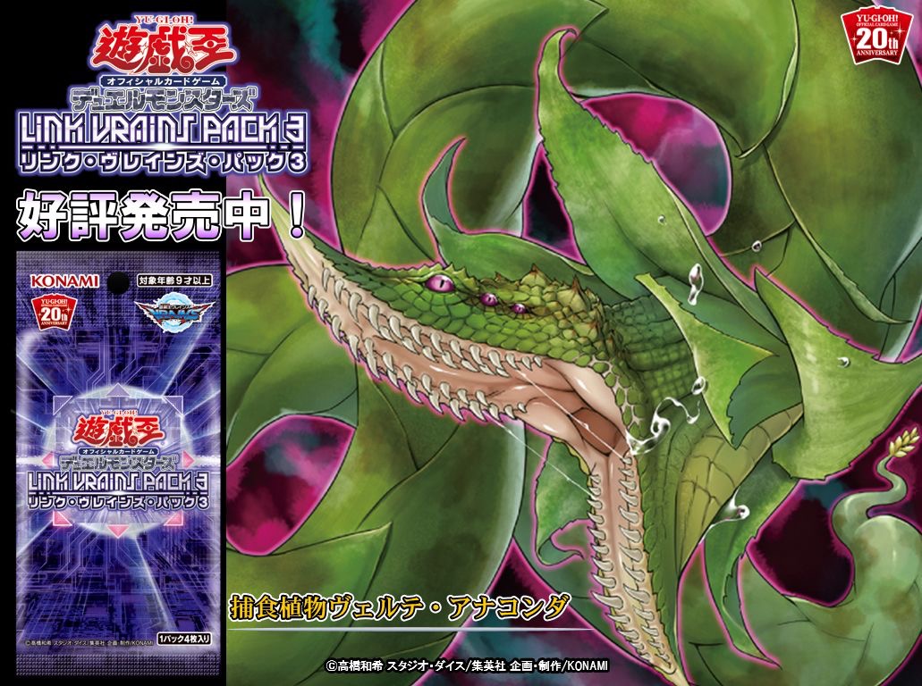 遊戯王 ちっさく 捕食植物ヴェルテ アナコンダ 遊戯王 ちっさく 捕食植物ヴェルテ アナコンダ