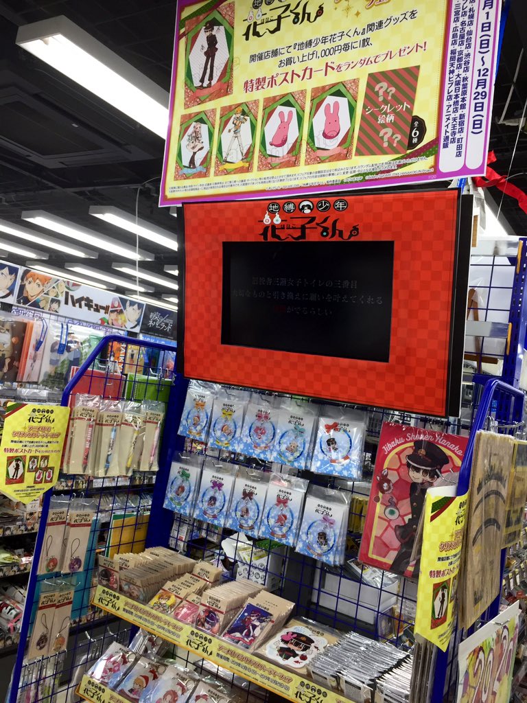アニメイト新宿 Shadowverse Evolve木曜発売 En Twitter フェア情報 地縛少年 花子くん アニメイト でクリスマスパーティーフェア 開催中カブ 関連グッズご購入1000円毎に特製ポストカードをランダムでプレゼント コーナーは3階にて展開中 ご来店お待ちし