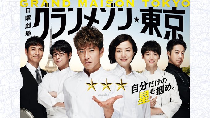 グランメゾン東京の視聴率推移は低い 最終回延長についても ドラマネタバレ