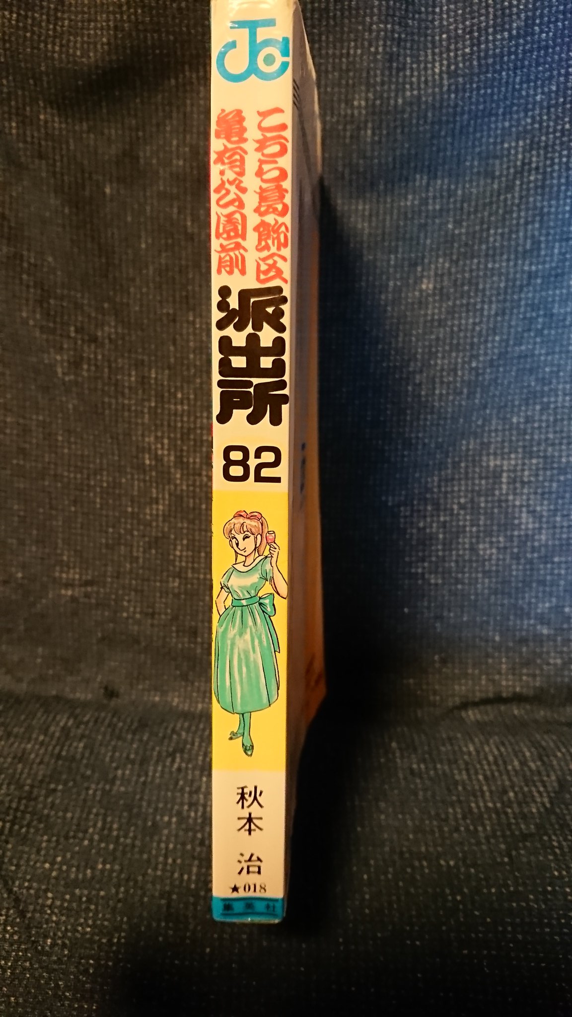 Kiyo 1日1冊こち亀 82巻 本日開校 忍者学校 スーパーエディター両津 怒濤のムスタング刑事 光の球場 最後の熱海旅行 おむすびころりん ザ セイフティドライバー ハイパー小学生 ザ トレンドマン両津 真冬の水商売 Kiyo 1日1冊こち亀 82巻 本日開校 忍者学校 スーパーエディター両津 怒濤のムスタング刑事 光の球場 最後の熱海旅行 おむすびころりん ザ セイフティドライバー ハイパー小学生 ザ トレンドマン両津 真冬の水商売