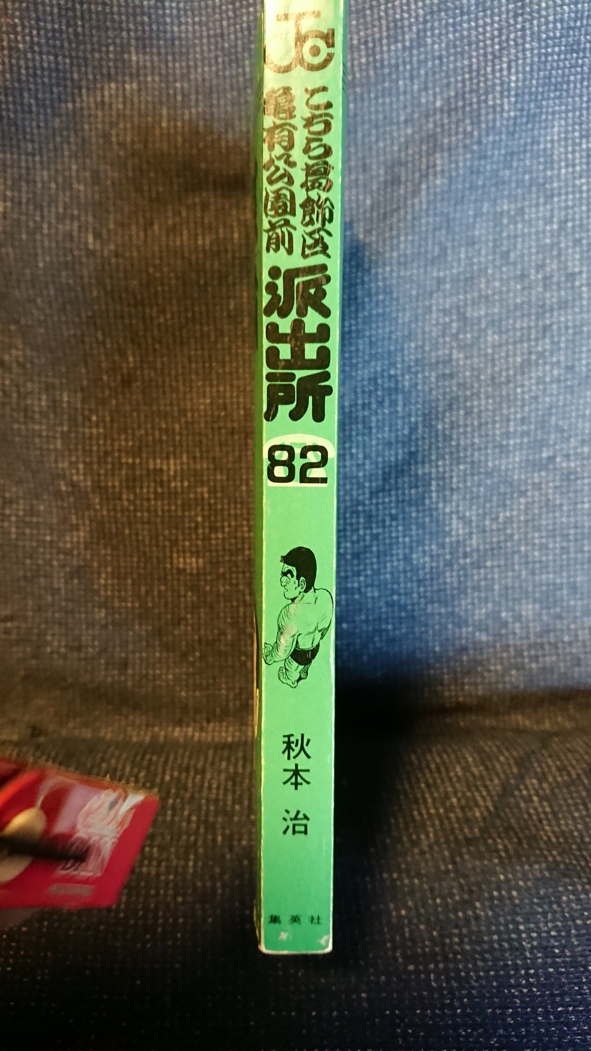 Kiyo 1日1冊こち亀 82巻 本日開校 忍者学校 スーパーエディター両津 怒濤のムスタング刑事 光の球場 最後の熱海旅行 おむすびころりん ザ セイフティドライバー ハイパー小学生 ザ トレンドマン両津 真冬の水商売 Kiyo 1日1冊こち亀 82巻 本日開校 忍者学校 スーパーエディター両津 怒濤のムスタング刑事 光の球場 最後の熱海旅行 おむすびころりん ザ セイフティドライバー ハイパー小学生 ザ トレンドマン両津 真冬の水商売
