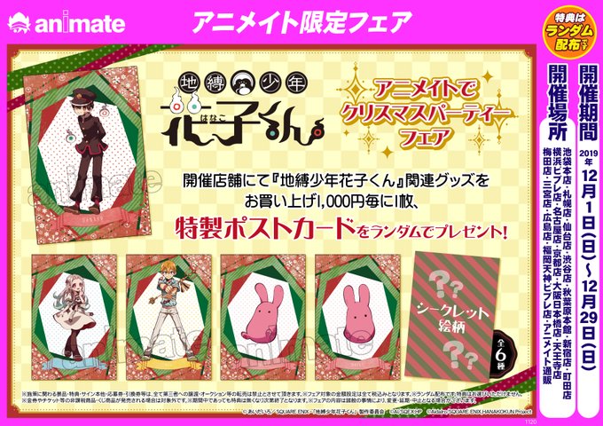 アニメイト広島のtwitterイラスト検索結果 古い順