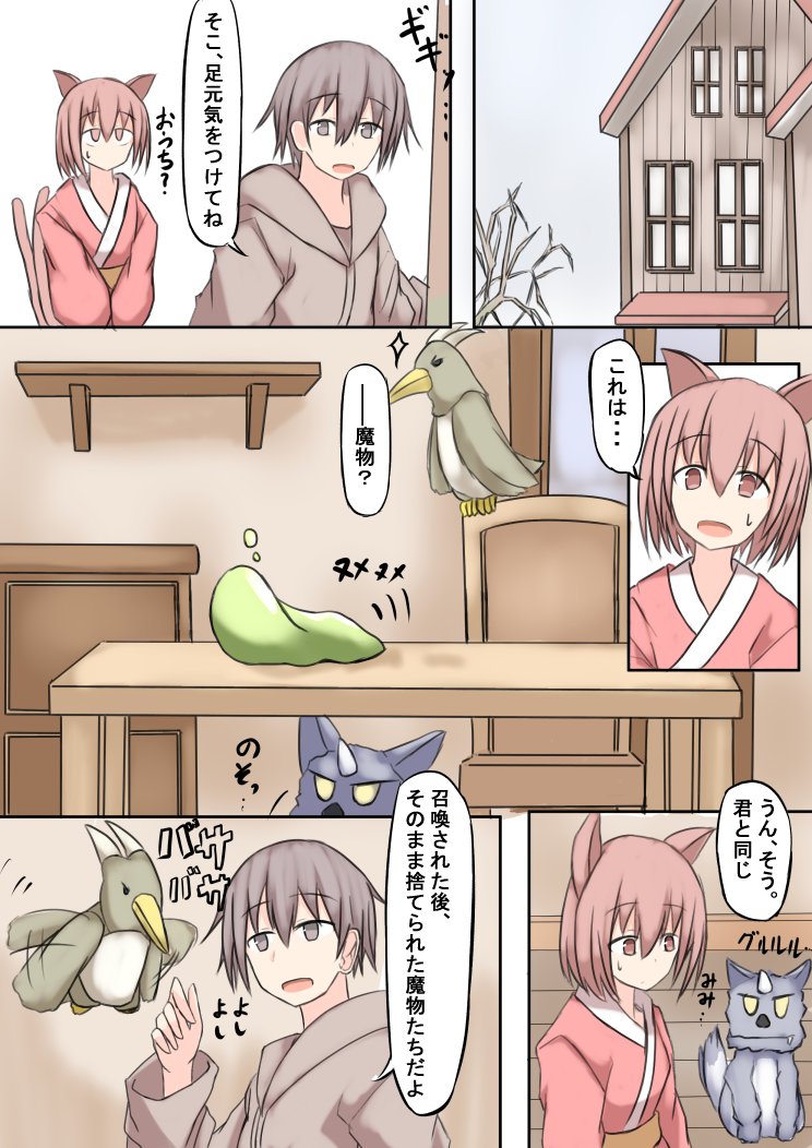 急に見知らぬ場所に召喚されて、弱いからいらないと捨てられる魔物娘のお話を描きました( ˘ω˘ ) 
