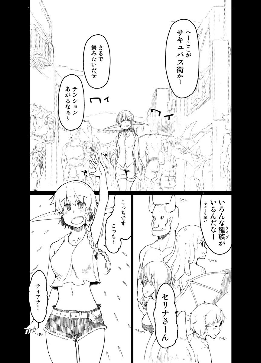 進捗報告…ではなくすでに脱稿済みの「ドスケベエルフの異種姦日記 まとめ②」のおまけ漫画ですが、異種族レビュアーズアニメ化記念ということで本編では故意に避け気味の亜人系を盛っております。 