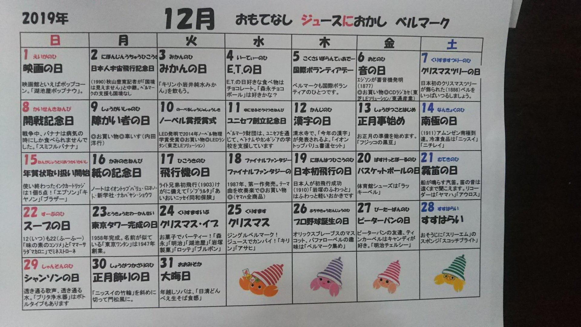 ベル ブック おもてなし ジュースにおかし ベルマーク ベルマーク 今日は何の日 12月1日 映画の日 映画館といえばポップコーン 湖池屋ポップナウ ベル ブック おもてなし ジュースにおかし ベルマーク ベルマーク 今日は何の日 12月1日 映画の日 映画館といえばポップコーン 湖池屋ポップナウ