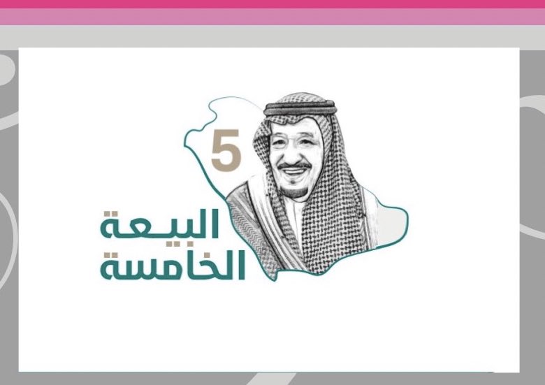 4 أعوام من الأمن والأمان، والحزم والعزم، والعطاء والرخاء، بقيادة خادم الحرمين الشريفين #الملك_سلمان_بن_عبدالعزيز في #ذكرى_البيعة_الخامسة نُجدد الولاء، والوفاء، ونسأل الله تعالى أن يحفظه بحفظه، ويرعاه برعايته، ويجعله وولي عهده الأمين، ذخراً للإسلام والمُسلمين.