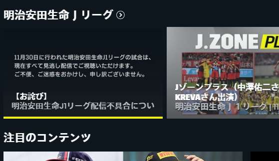 ドメサカブログ Daznのお詫び放送再生したら ぬんぬんぬんのお経bgmの共にお詫びメッセージが表示されて吹いたｗこんなんずるいわ T Co P8ovdavui4 Twitter