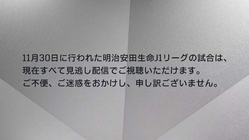 Twitter 上的 ドメサカブログ Daznのお詫び放送再生したら ぬんぬんぬんのお経bgmの共にお詫びメッセージが表示されて吹いたｗこんなんずるいわ T Co P8ovdavui4 Twitter