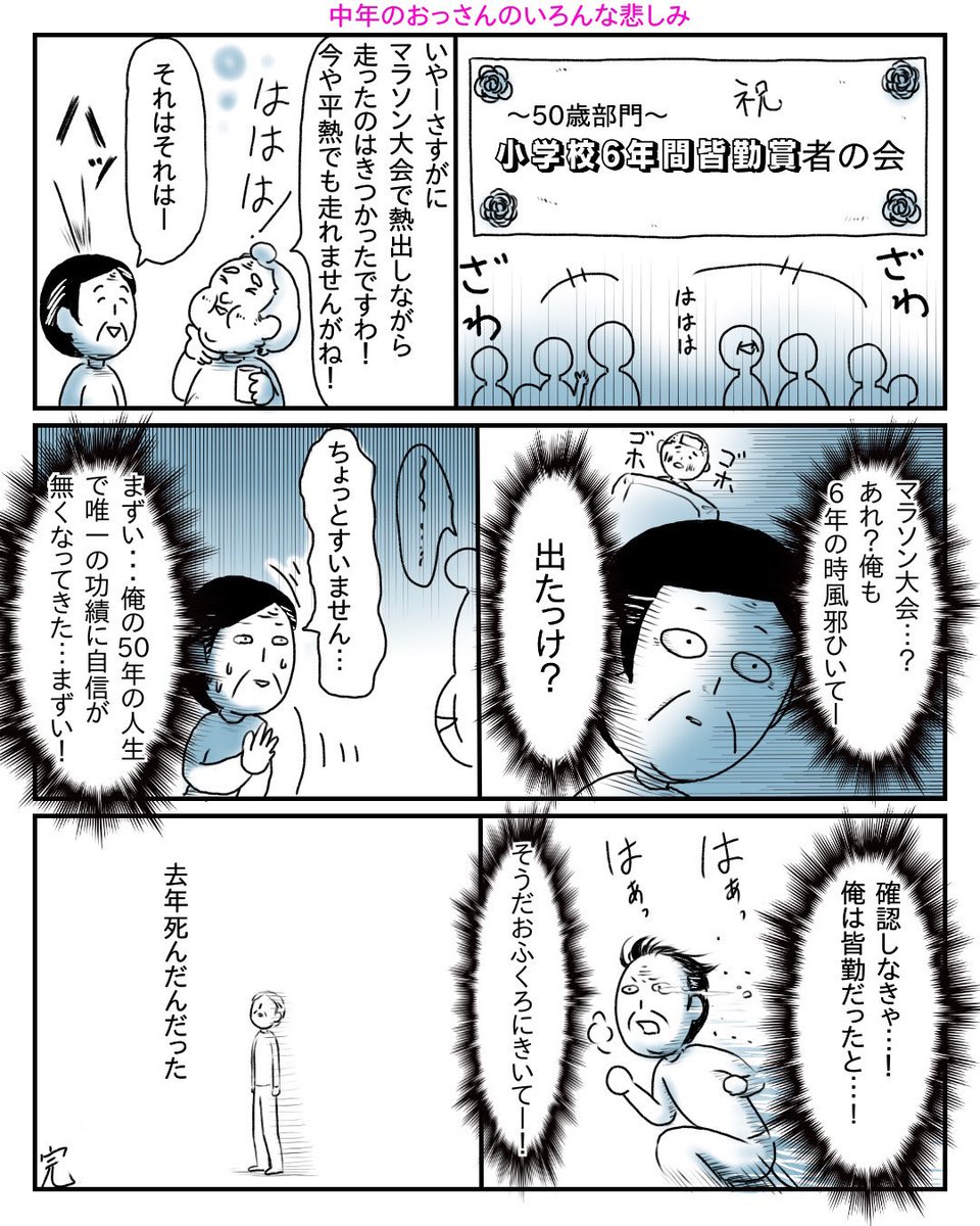 中年のおっさんのいろんな悲しみ 