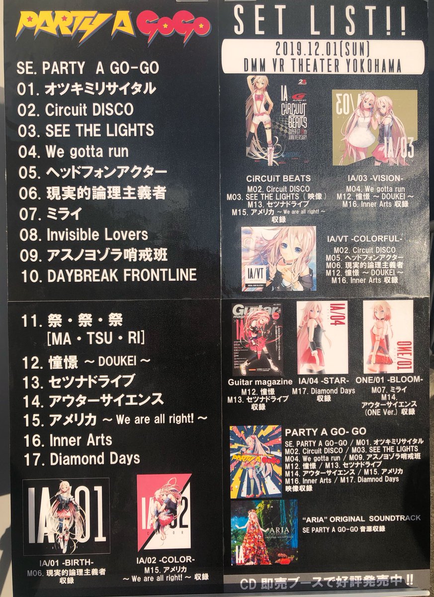 ka7neiro's tweet image. どの楽曲がどのCDに収録されているか明記されてて福利厚生が整っているライブですね。 #PAGG