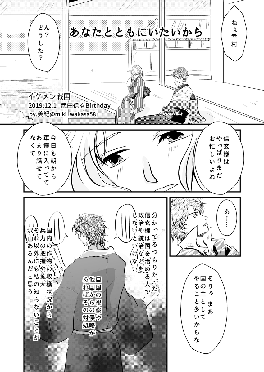 美紀 甲斐の虎bd19企画 Miki Wakasa58 Twitter