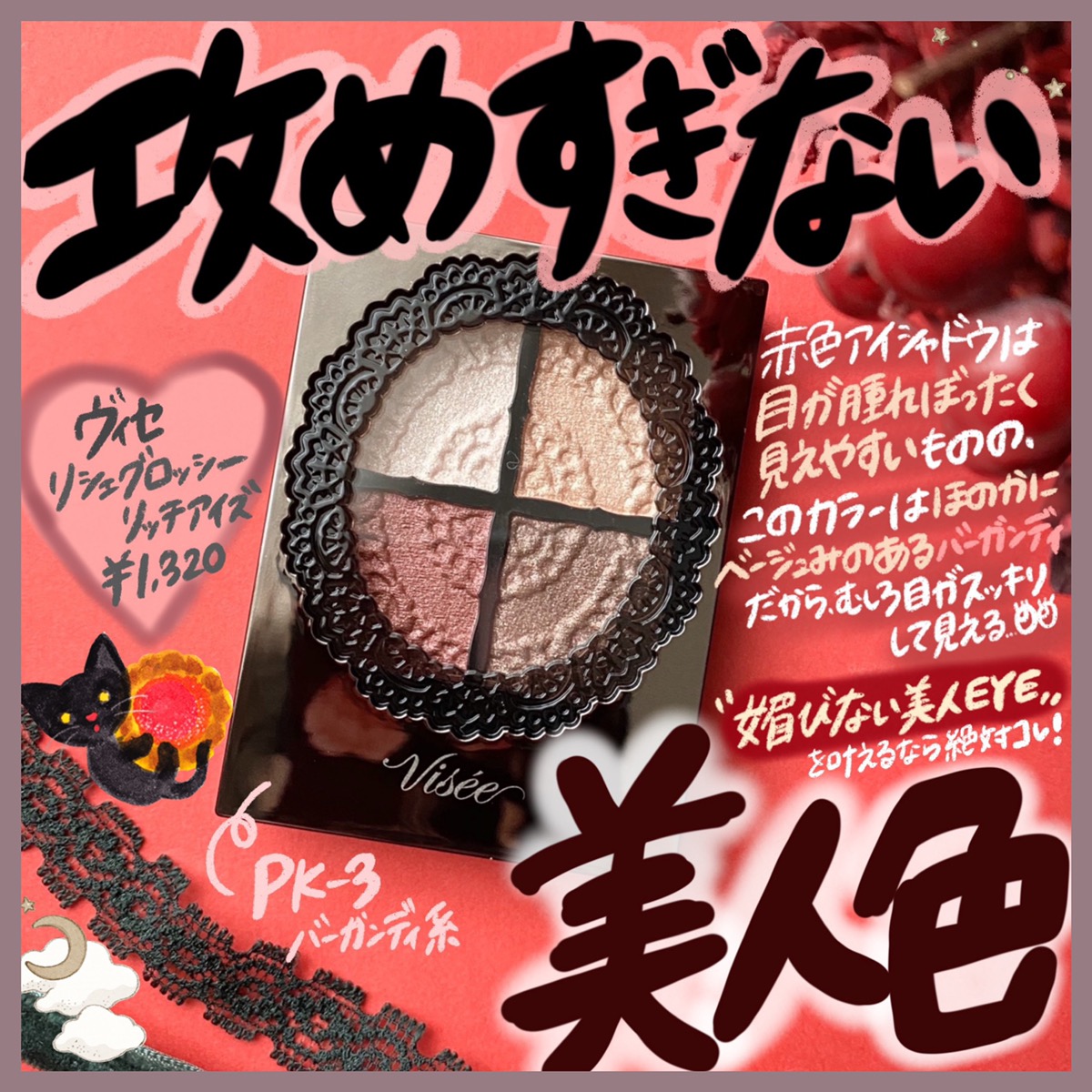 Shabon 公式 Twitterissa プチプラなのが意味不明なくらい美しい仕上がり パウダーなのにしっとりしていて艶めきがめちゃめちゃ綺麗 コスメコンシェルジュりん激推しです ヴィセ リシェグロッシーリッチアイズ Pk 3 1 3 Shabon買い Prじゃないやつ