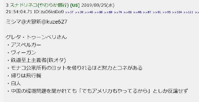 新聞に喝 新聞が踏み込まないグレタさん 賛同者 の実態 元東大教授 酒井信彦 I Love 日本 White の Twitter メモ