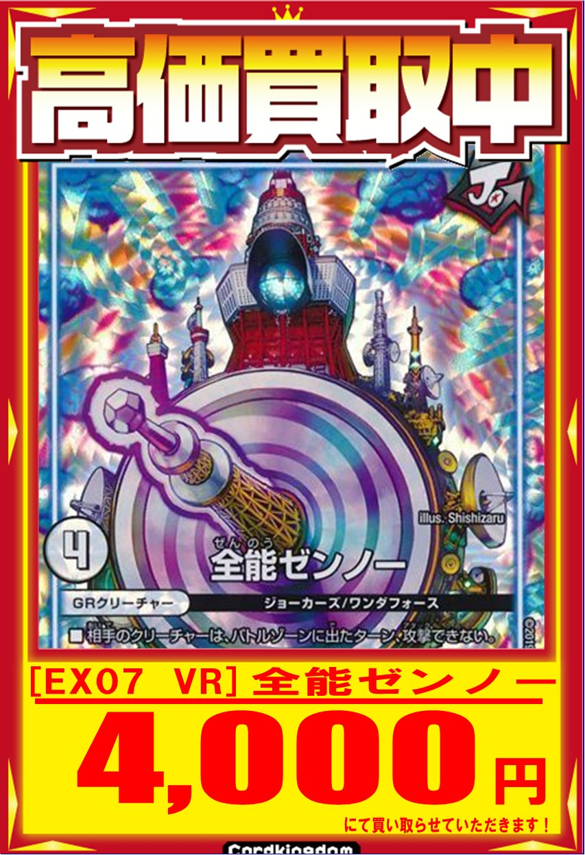 全能ゼンノー 2枚 デュエルマスターズ - 全能ゼンノー 2枚 全能