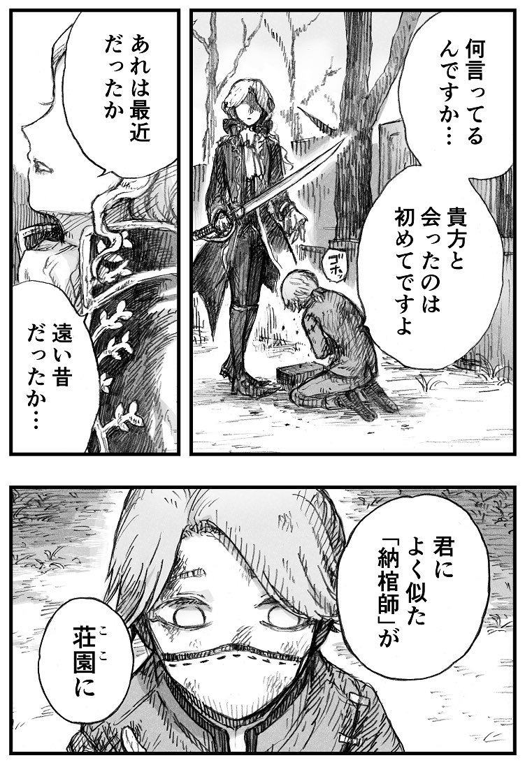 写納と"旧"納棺師 ① 